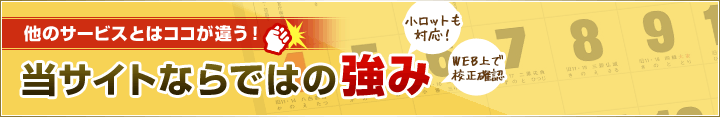 他のサービスとはココが違う！