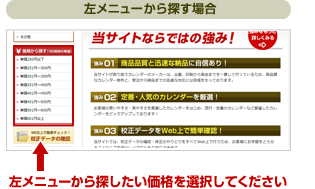 左メニューから探す場合