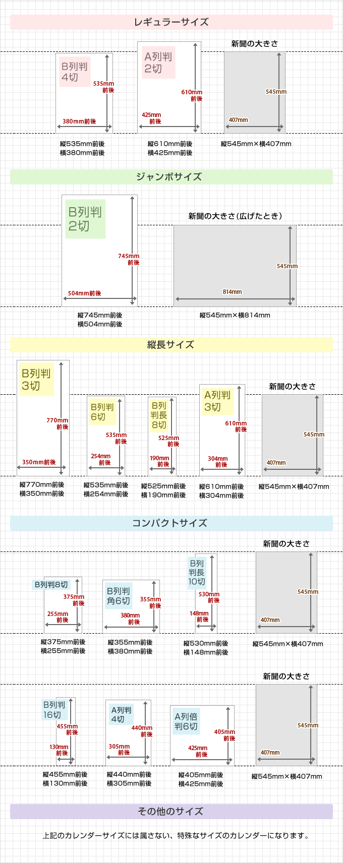 サイズ表